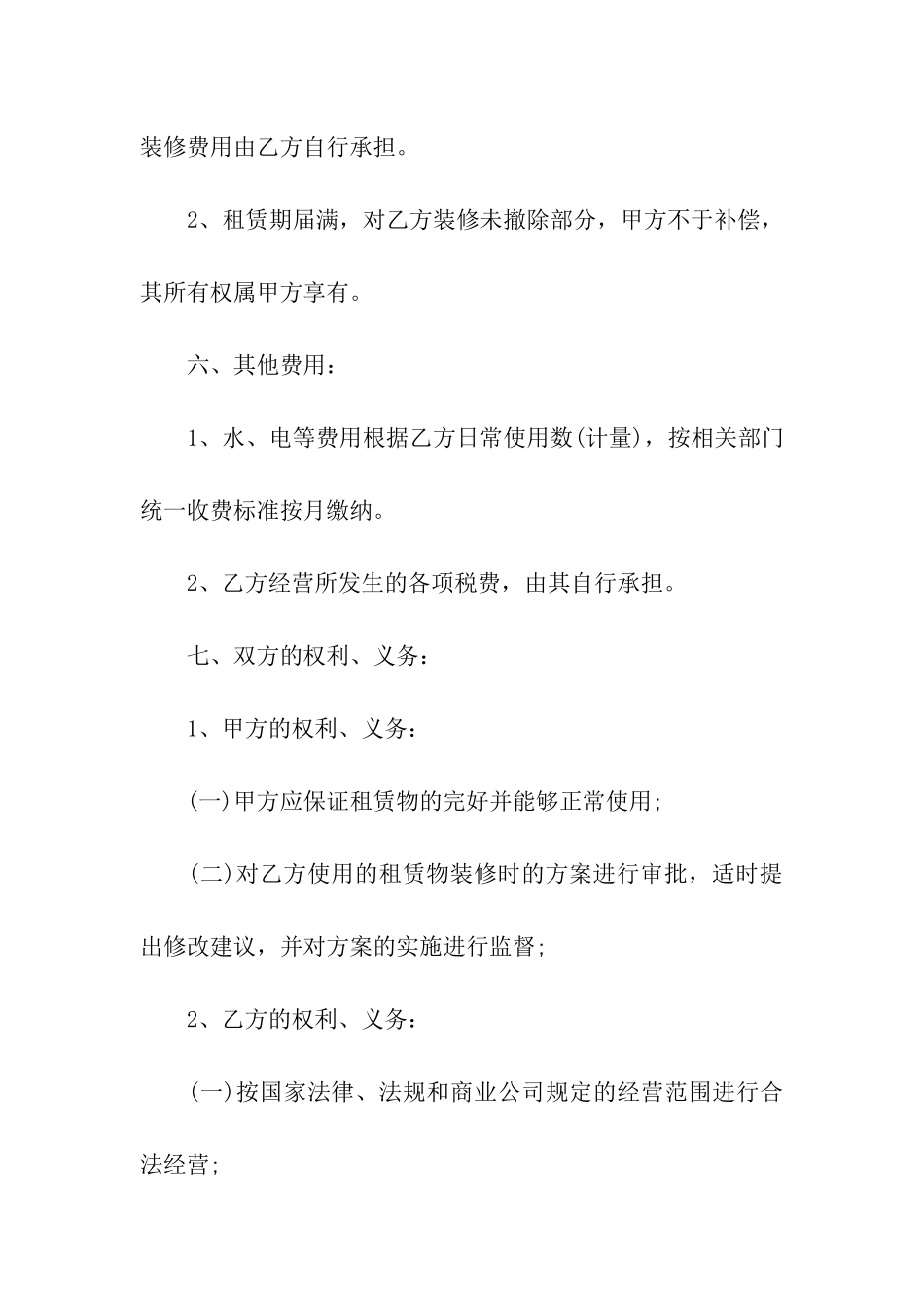 商铺租房合同书范本3篇_第3页