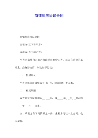 商铺租房协议合同