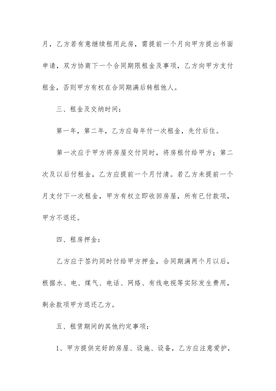 商铺租房协议书合同电子版2024_第2页