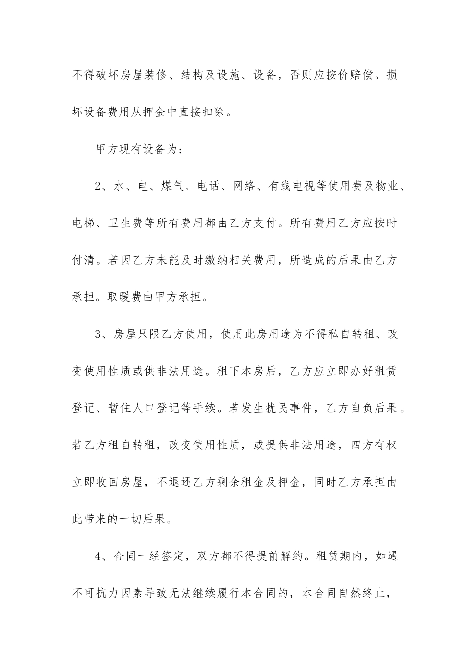 商铺租房协议书合同电子版2024_第3页