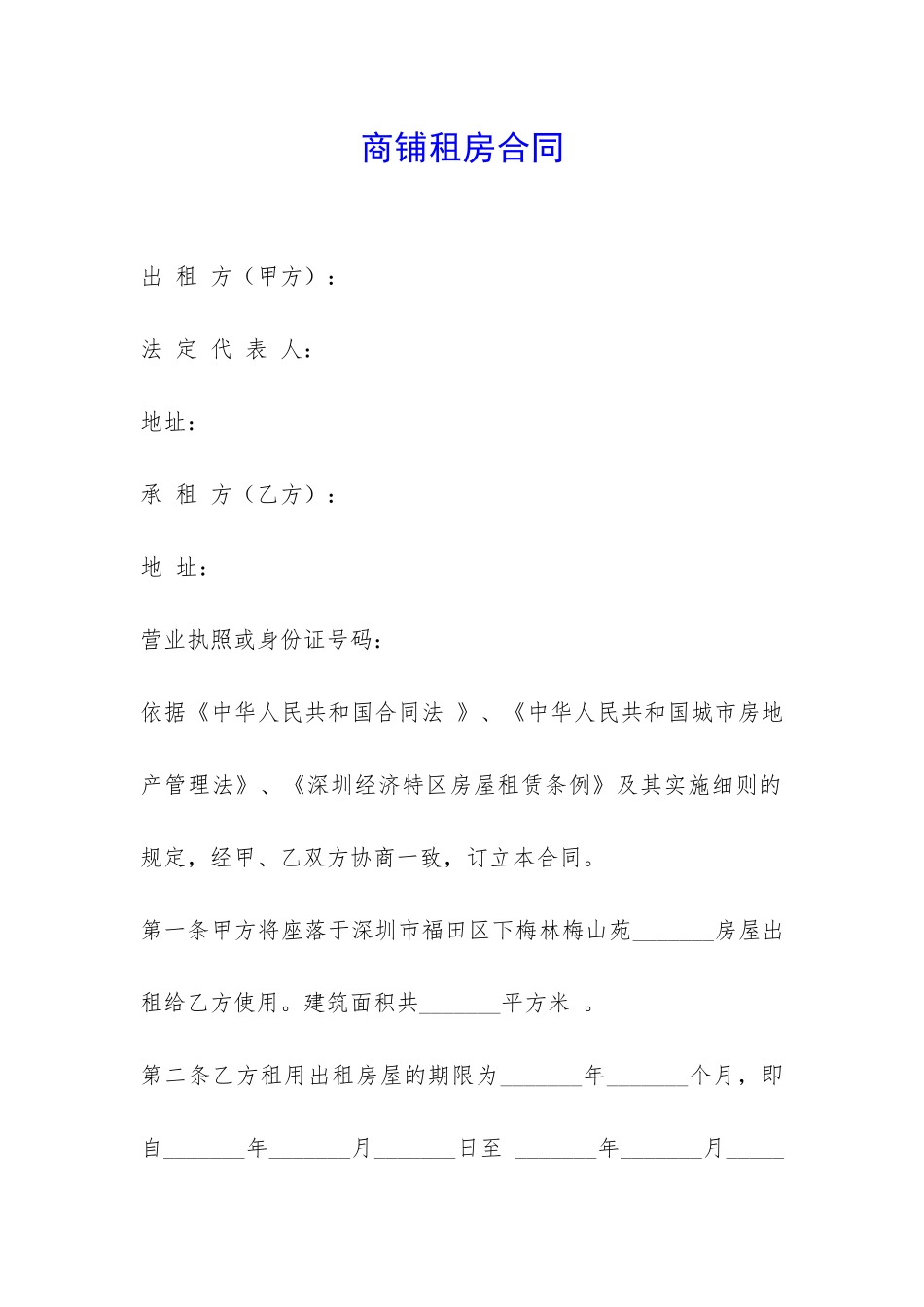 商铺租房合同-_第1页