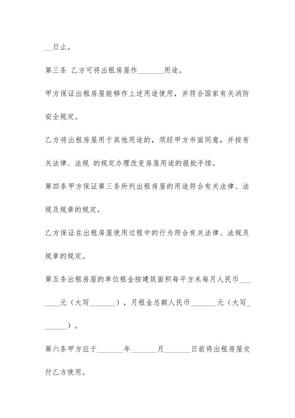 商铺租房合同-_第2页