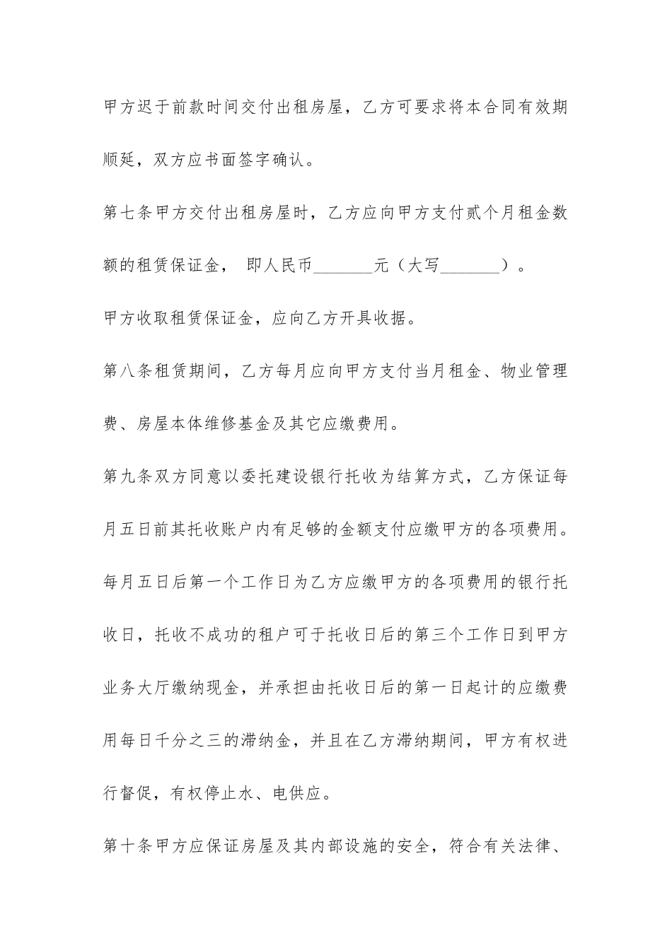 商铺租房合同-_第3页