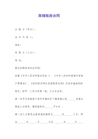 商铺租房合同-