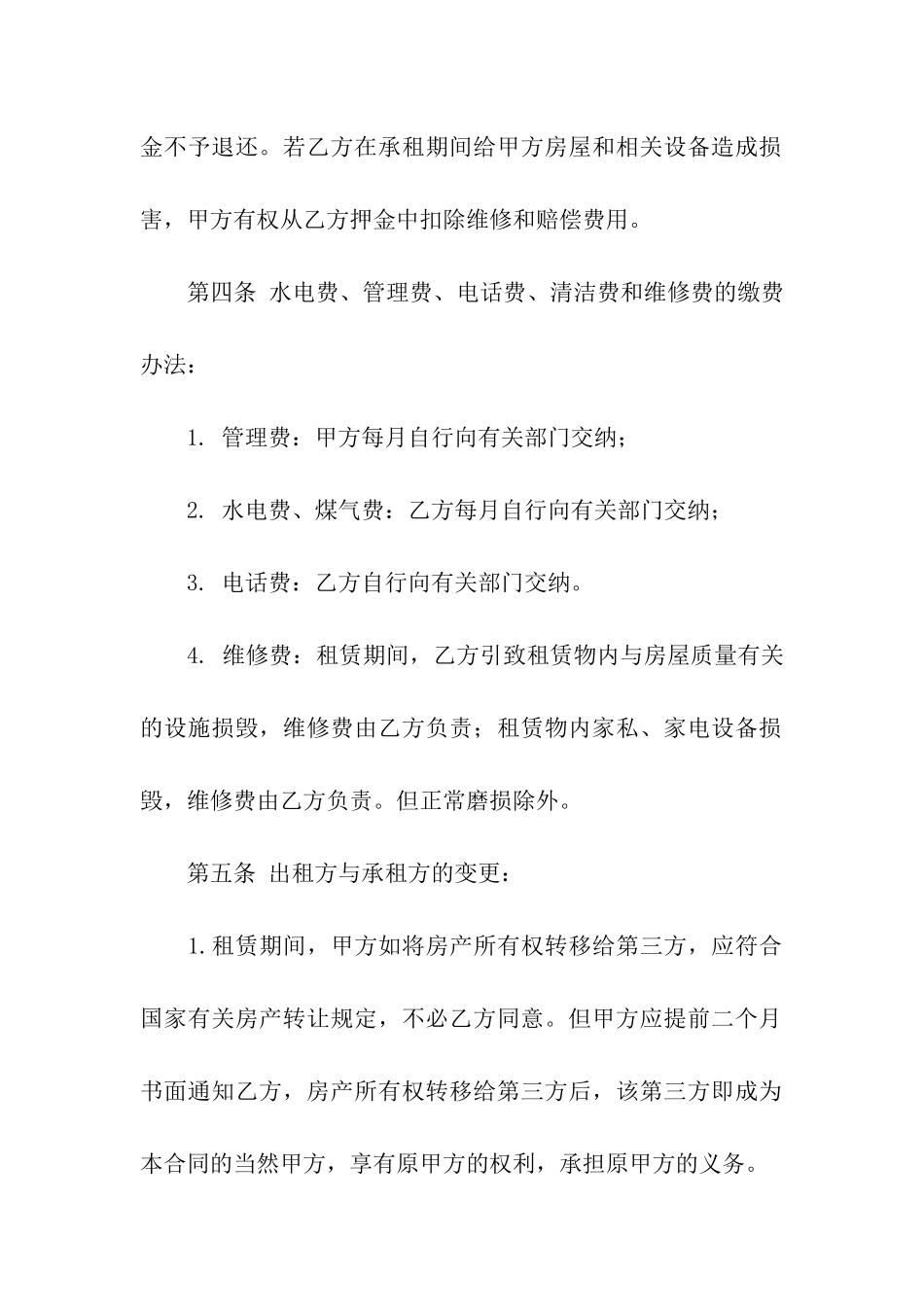 商铺租房合同新_第3页