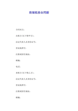 商铺租房合同新
