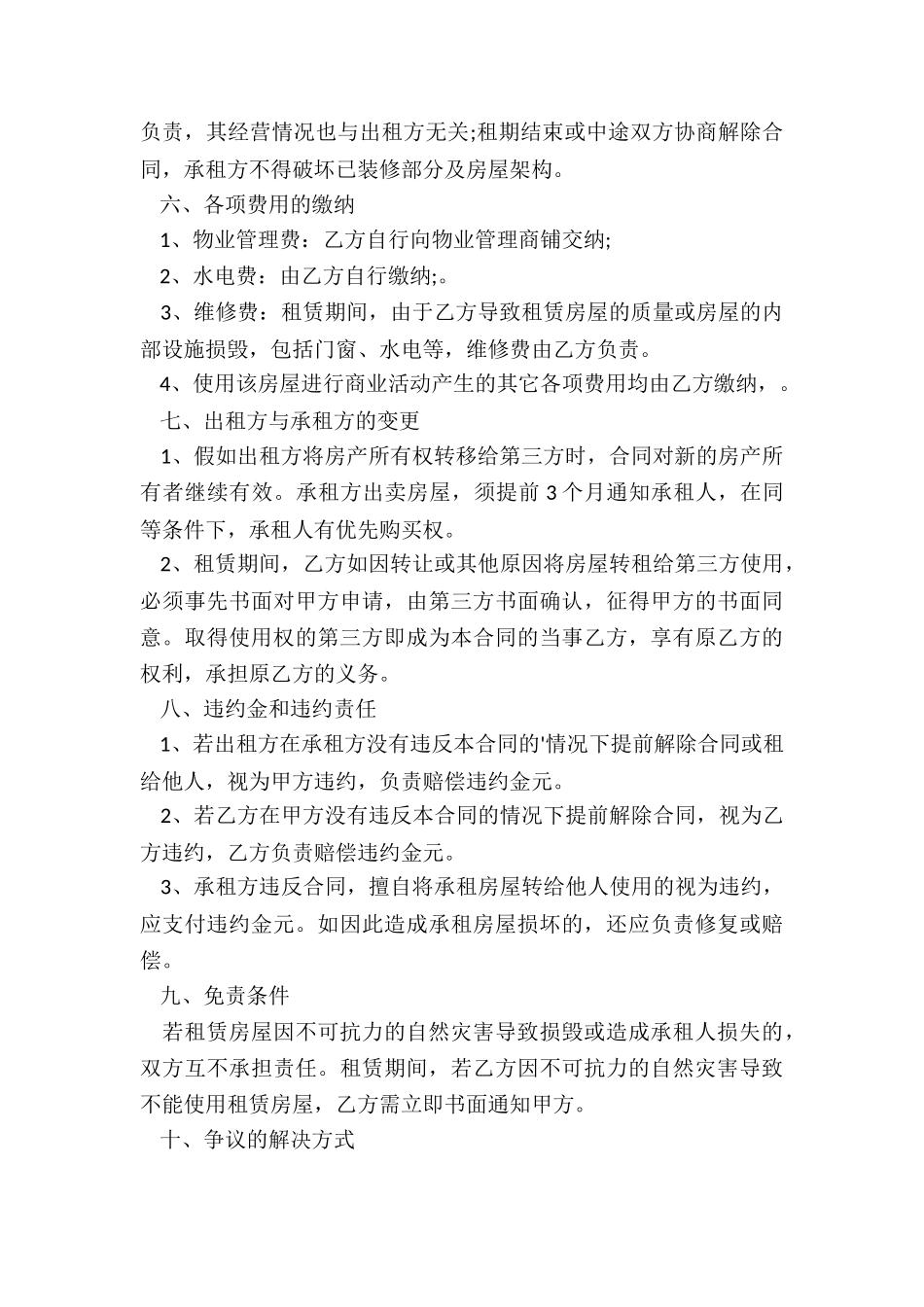 商铺租房合同标准版-租赁合同-_第2页