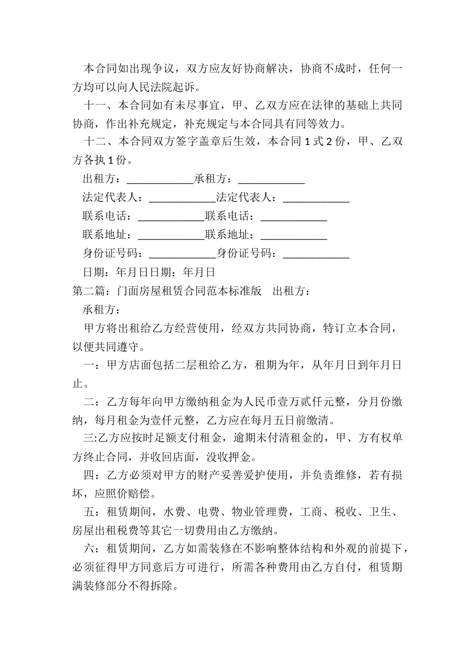 商铺租房合同标准版-租赁合同-_第3页