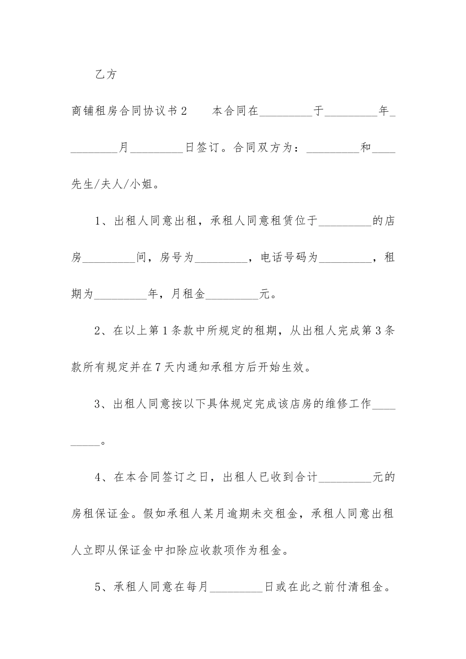商铺租房合同协议书3篇-个人商铺租赁合同范本_第3页