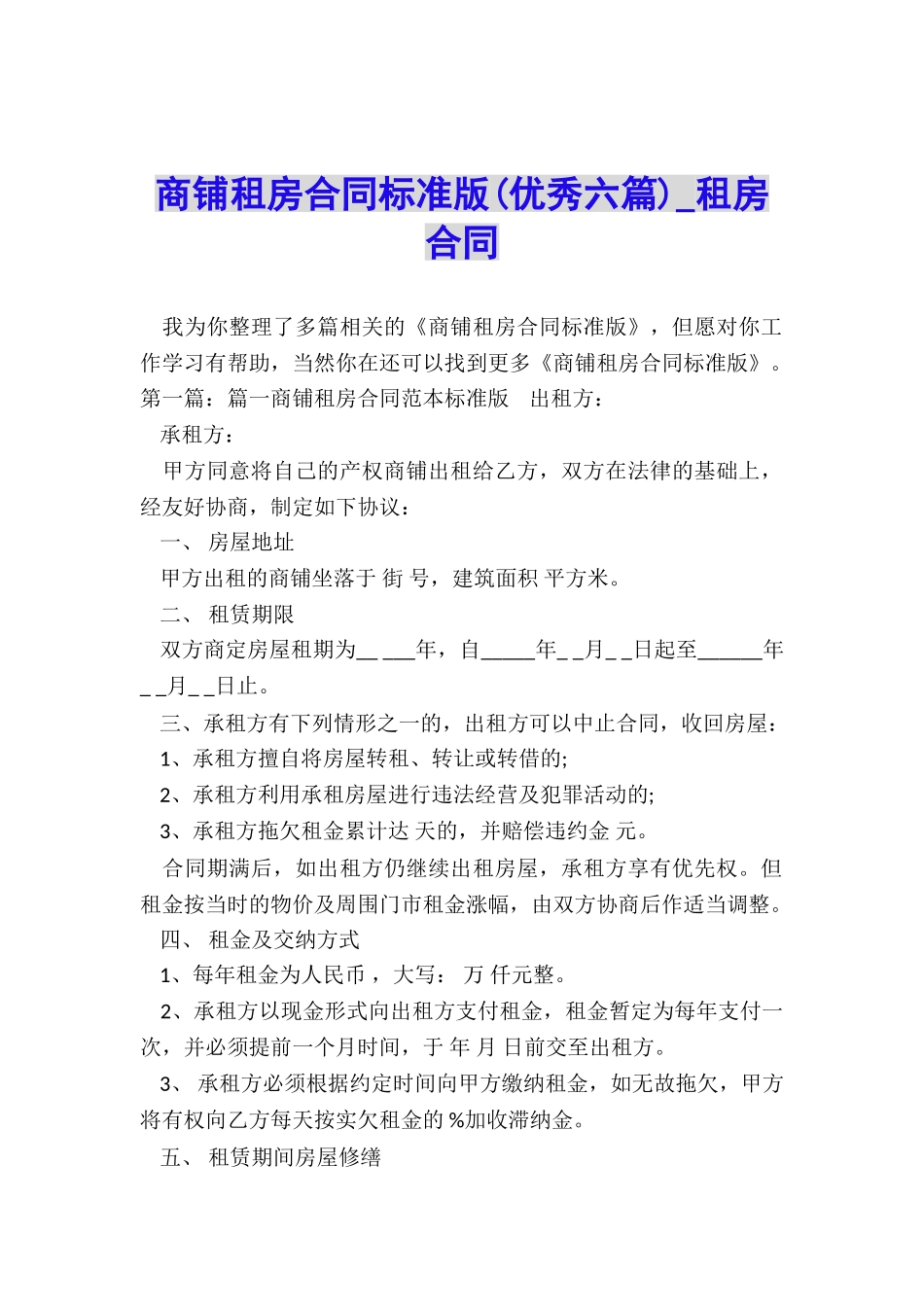 商铺租房合同标准版-租房合同-_第1页