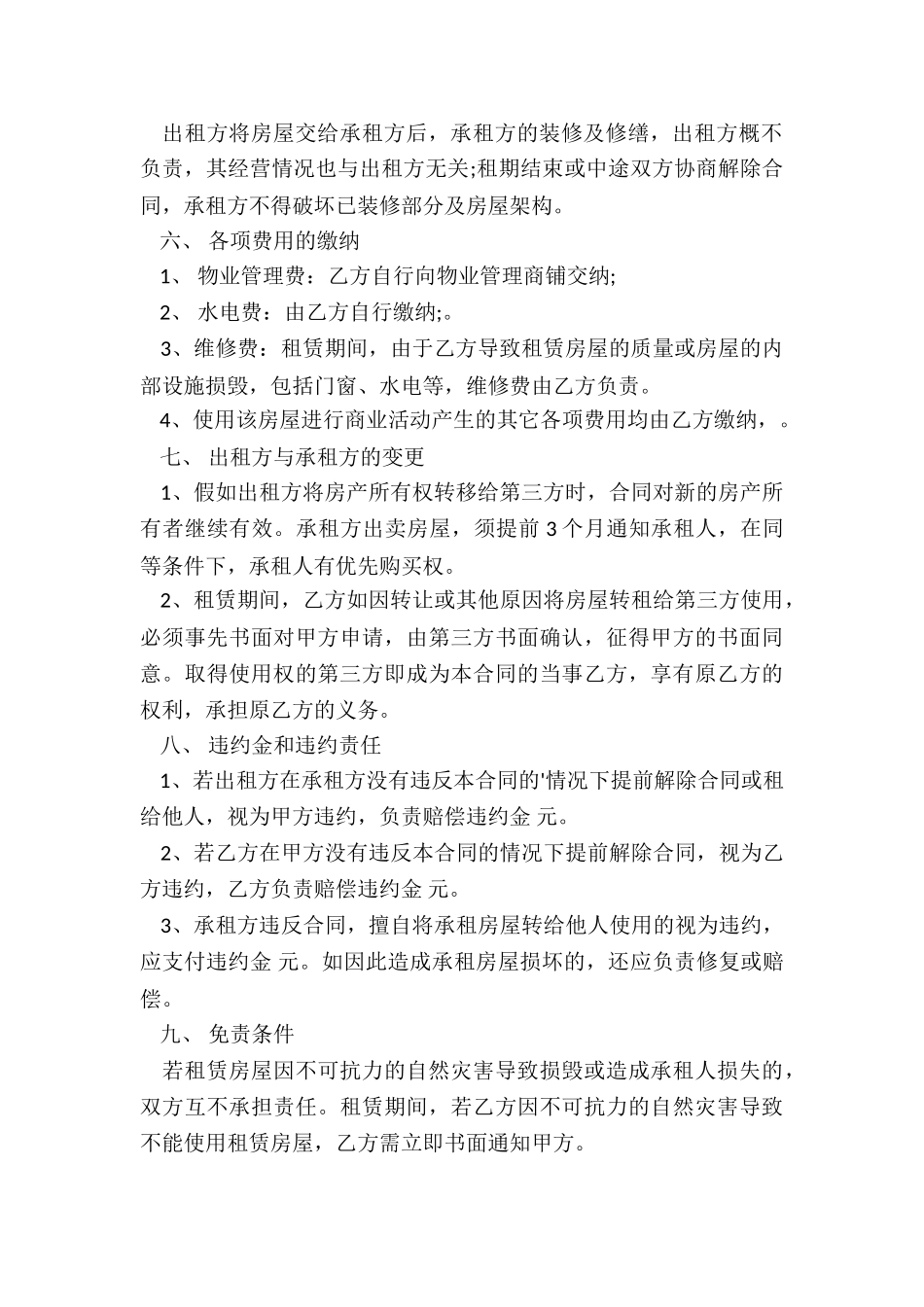 商铺租房合同标准版-租房合同-_第2页