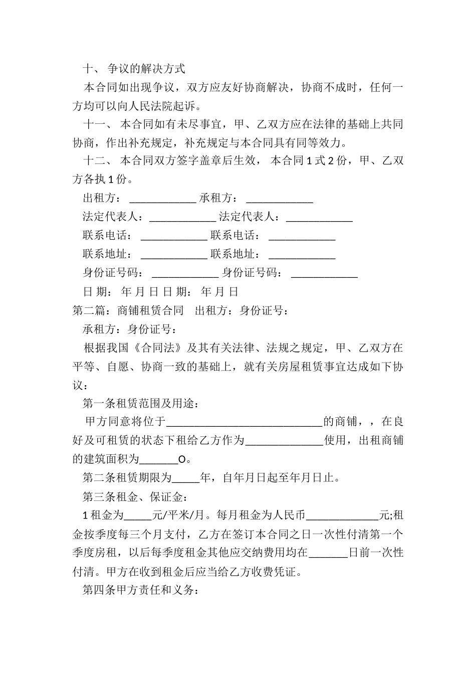 商铺租房合同标准版-租房合同-_第3页