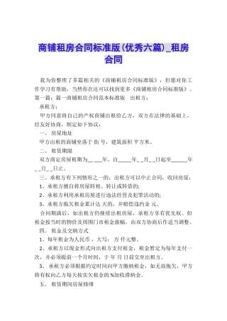 商铺租房合同标准版-租房合同-