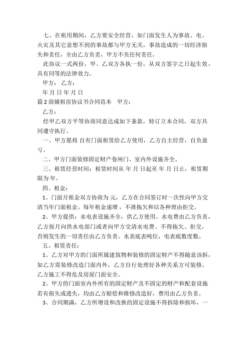 商铺租房的合同范本_第2页