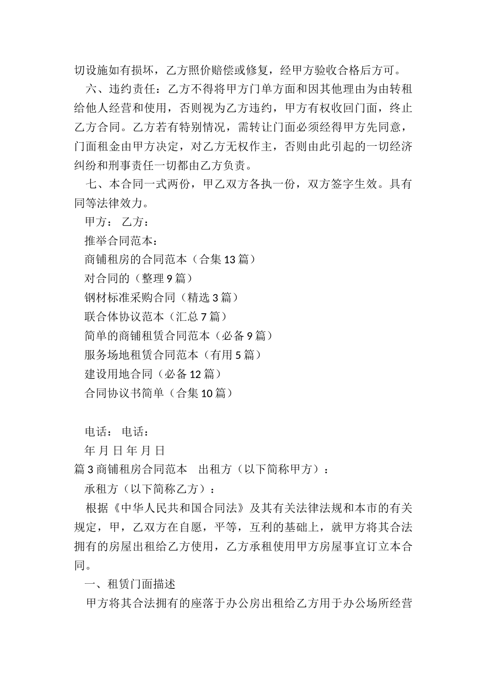 商铺租房的合同范本_第3页