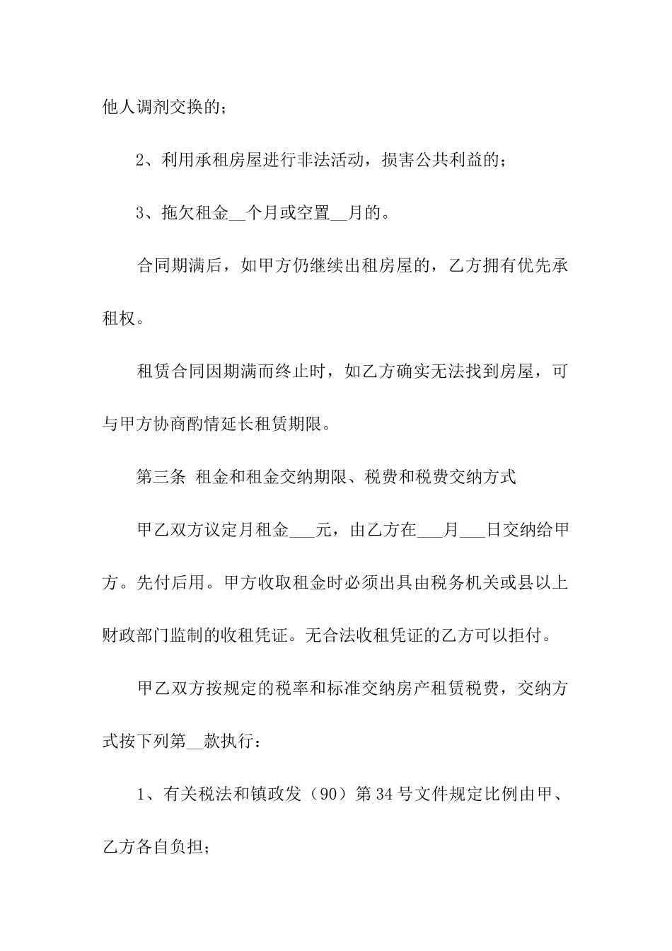 商铺租房合同范本_第2页