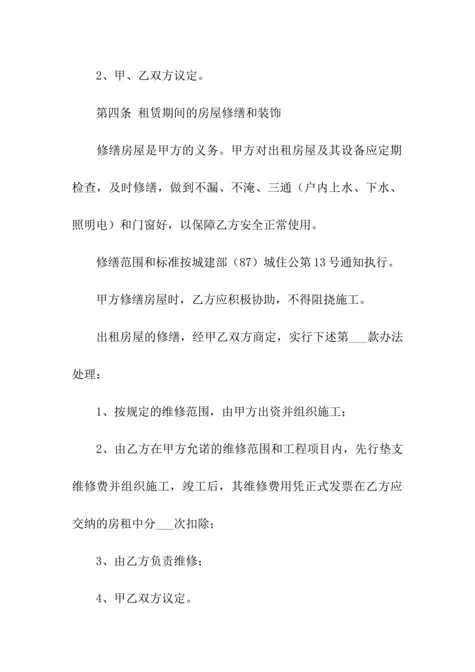 商铺租房合同范本_第3页