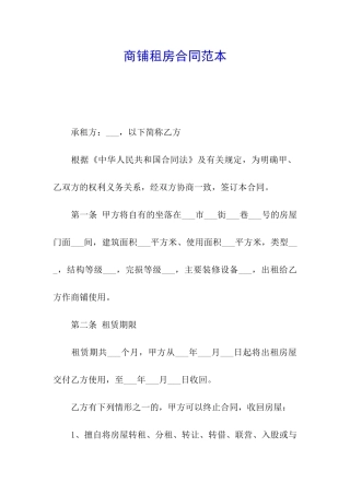 商铺租房合同范本