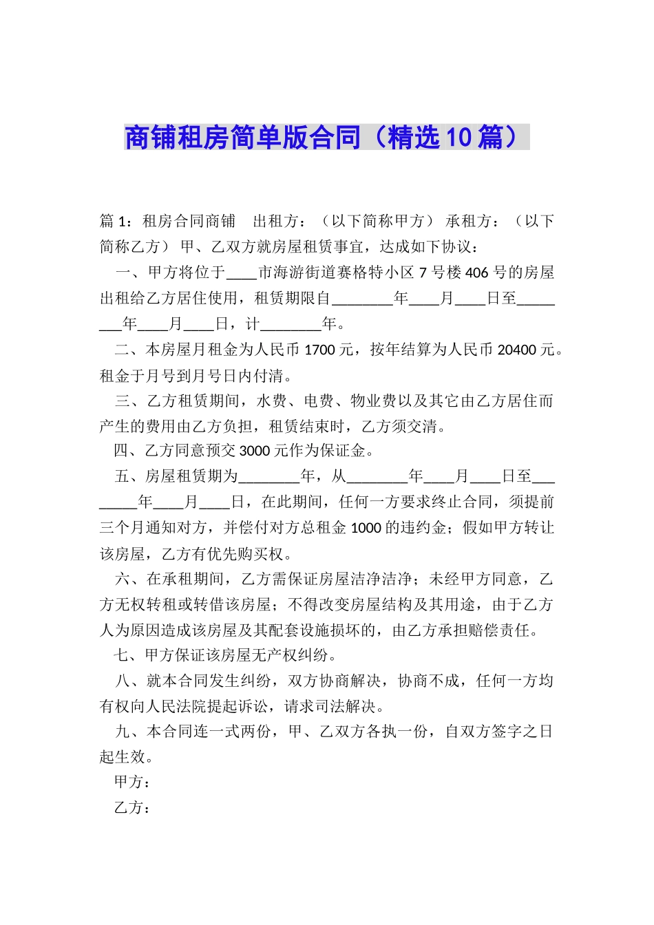 商铺租房简单版合同_第1页