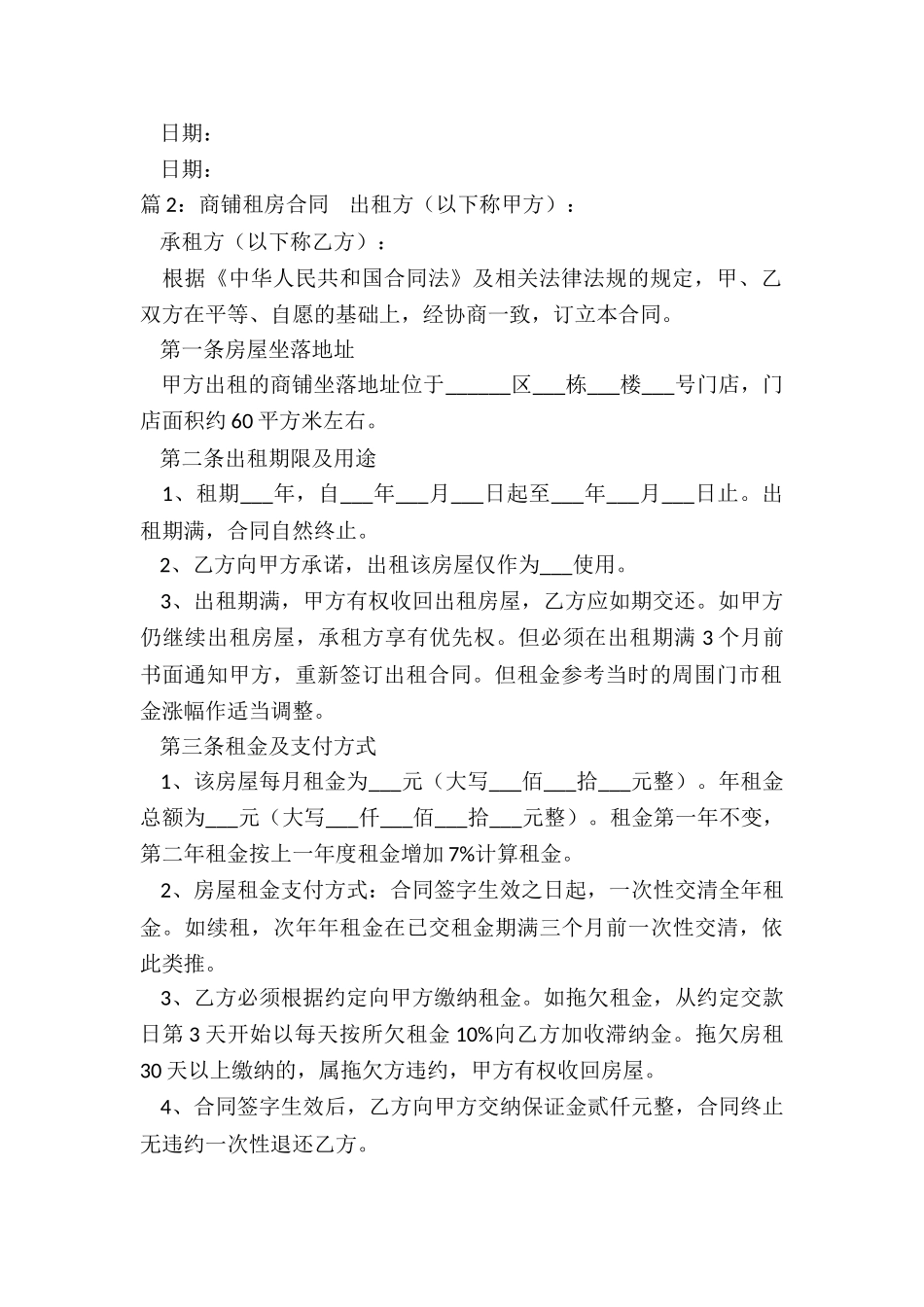 商铺租房简单版合同_第2页