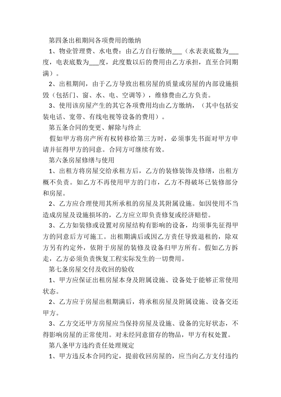 商铺租房简单版合同_第3页