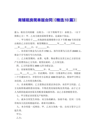 商铺租房简单版合同