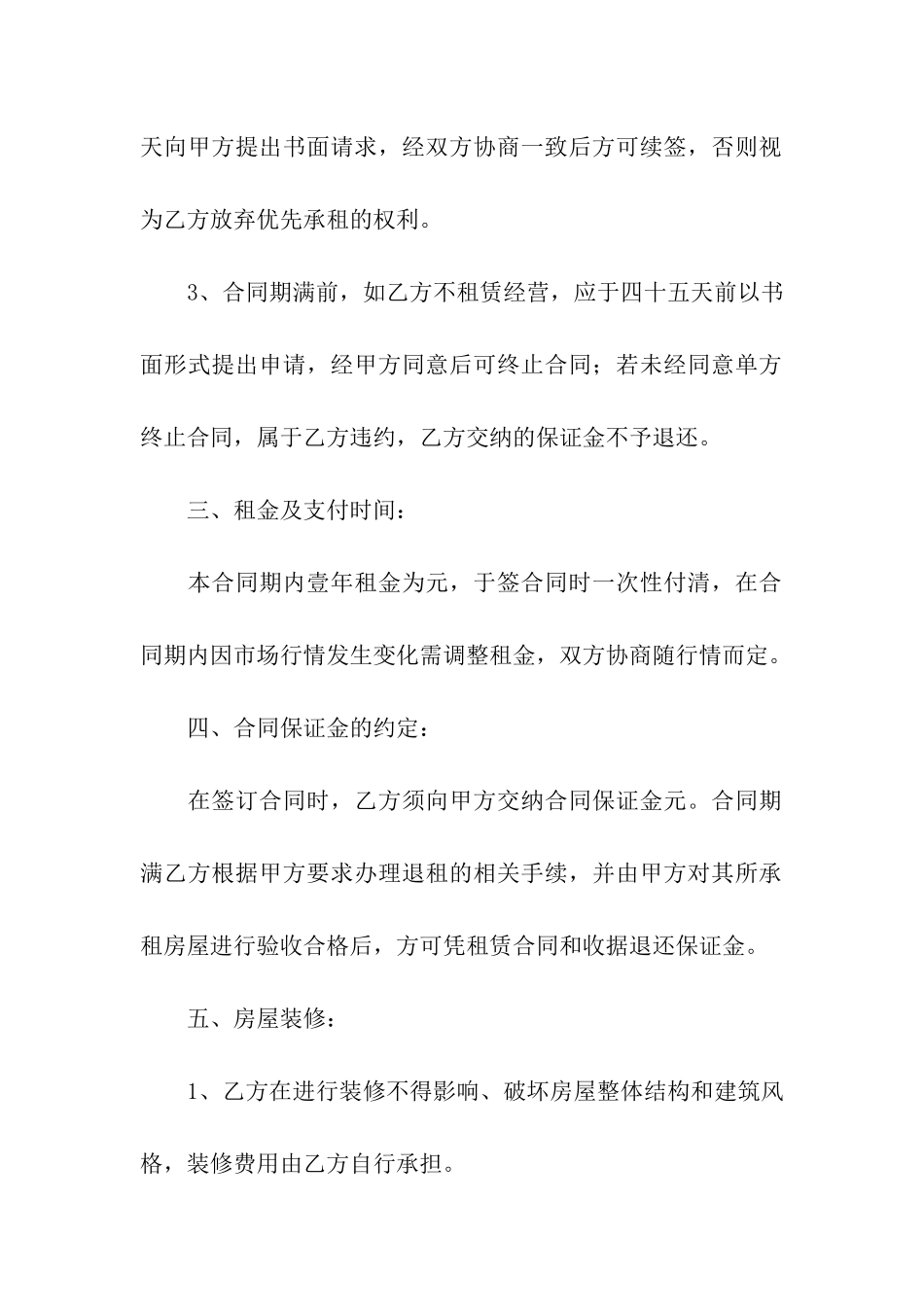 商铺租房合同汇编15篇_第2页