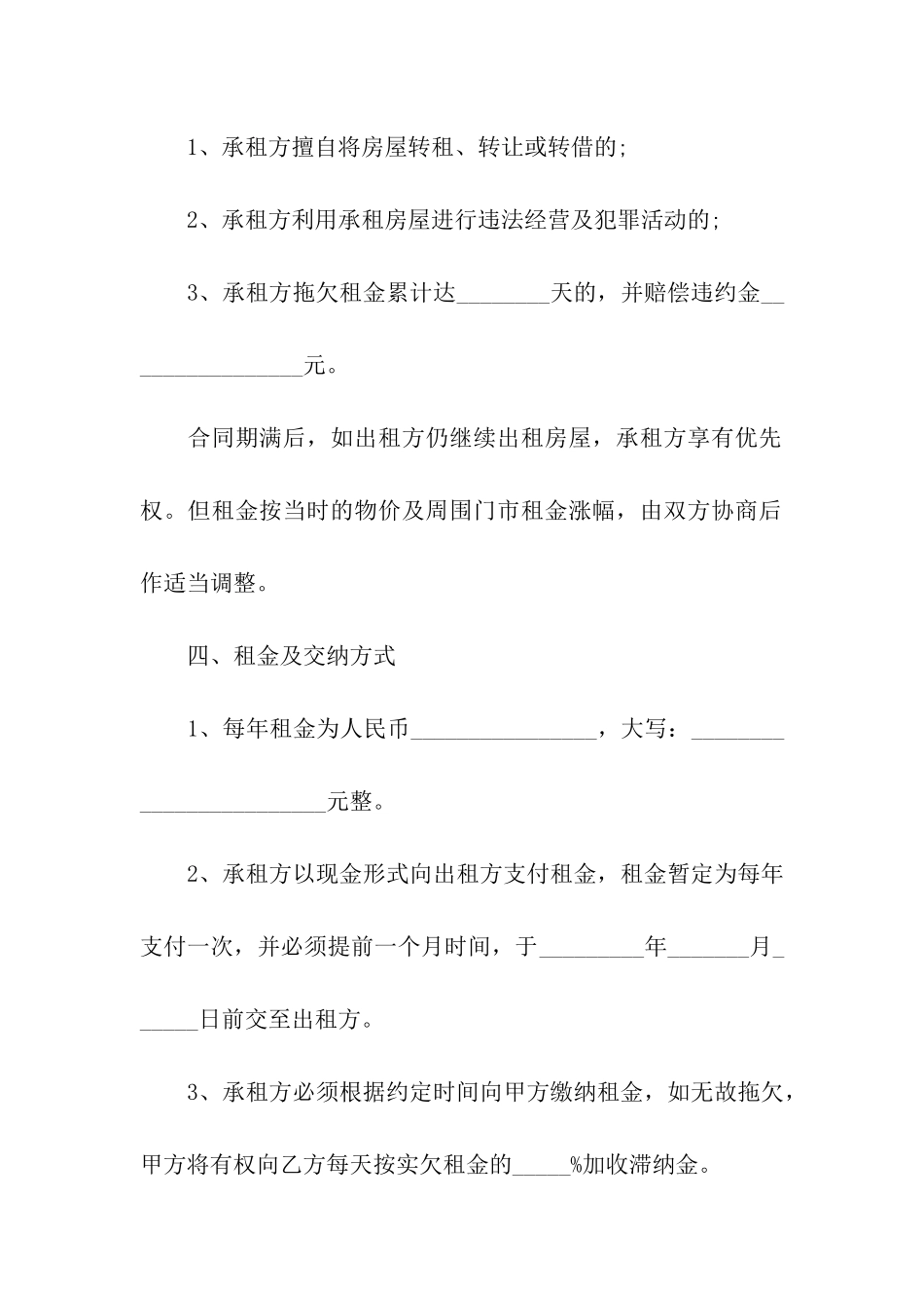 商铺租聘合同范本_第2页