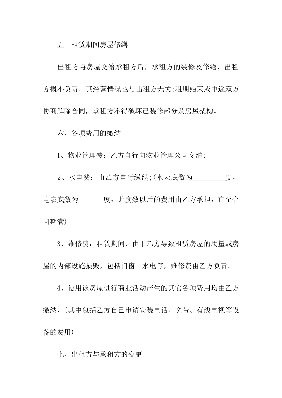 商铺租聘合同范本_第3页