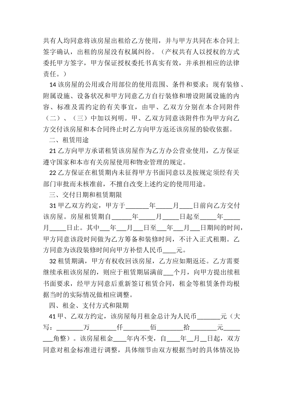 商铺租租赁合同(五篇)-租赁合同-_第2页