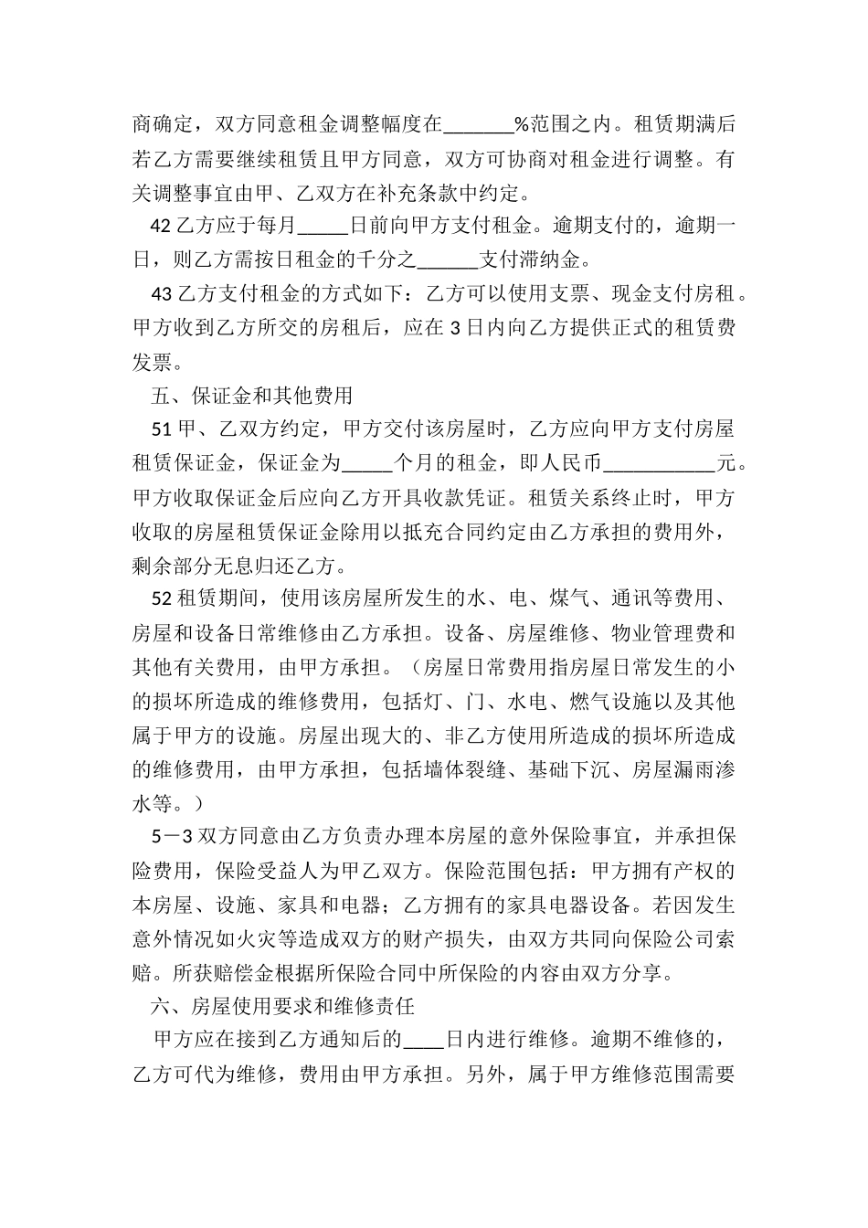 商铺租租赁合同(五篇)-租赁合同-_第3页