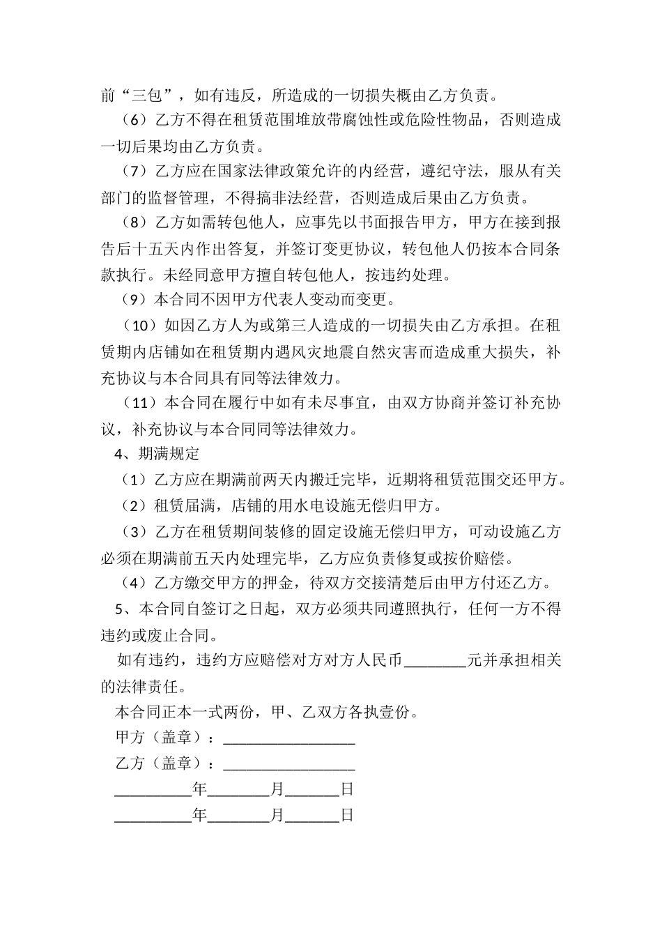 商铺租租赁合同-租赁合同-_第2页