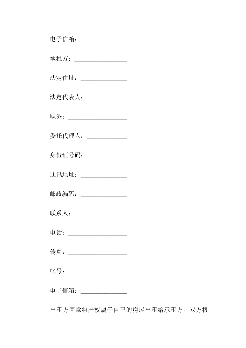 商铺租赁协议_第2页