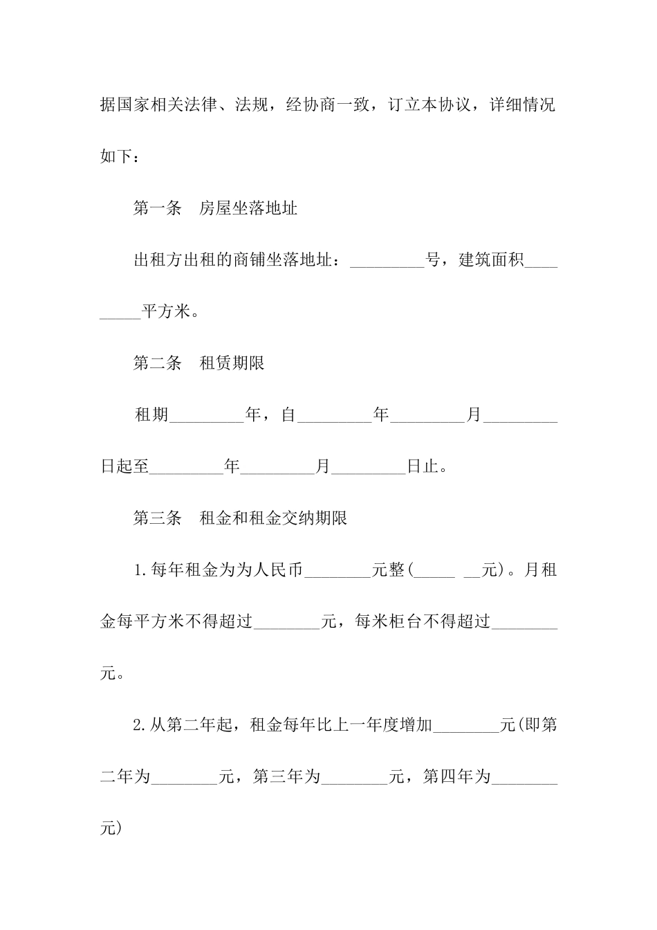 商铺租赁协议_第3页