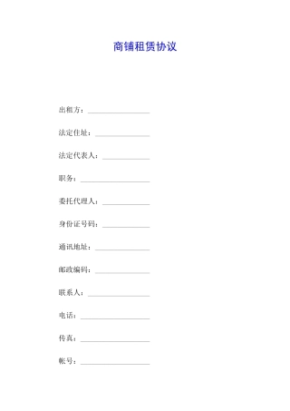 商铺租赁协议