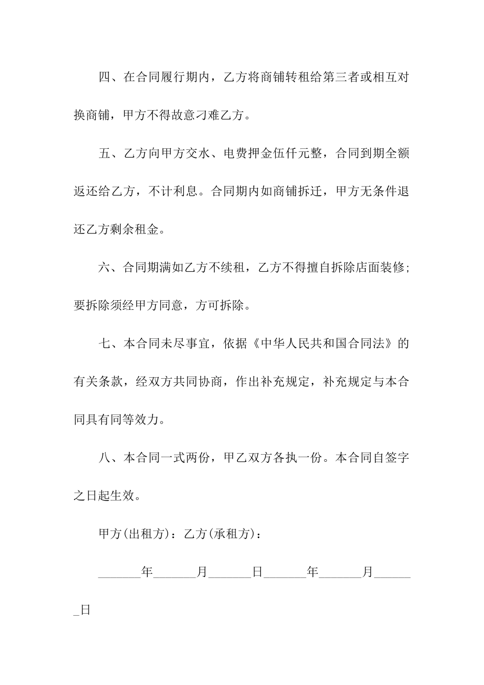 商铺租房合同简单模版_第2页