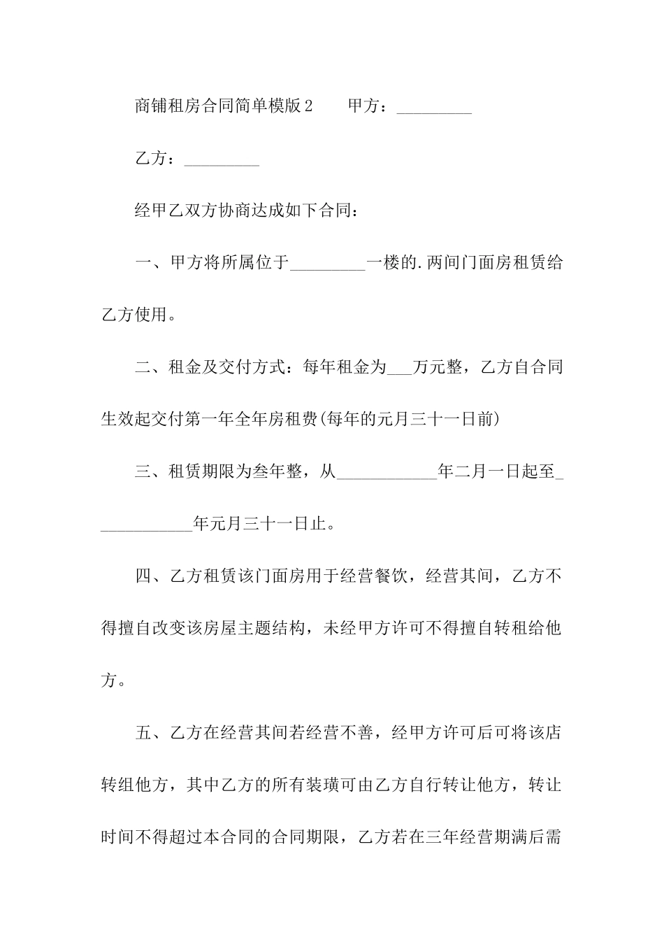商铺租房合同简单模版_第3页