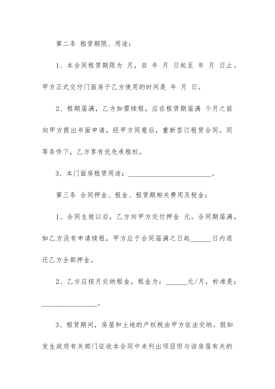 商铺租赁协议书合集六篇_第2页