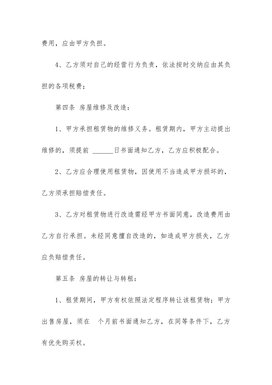 商铺租赁协议书合集六篇_第3页