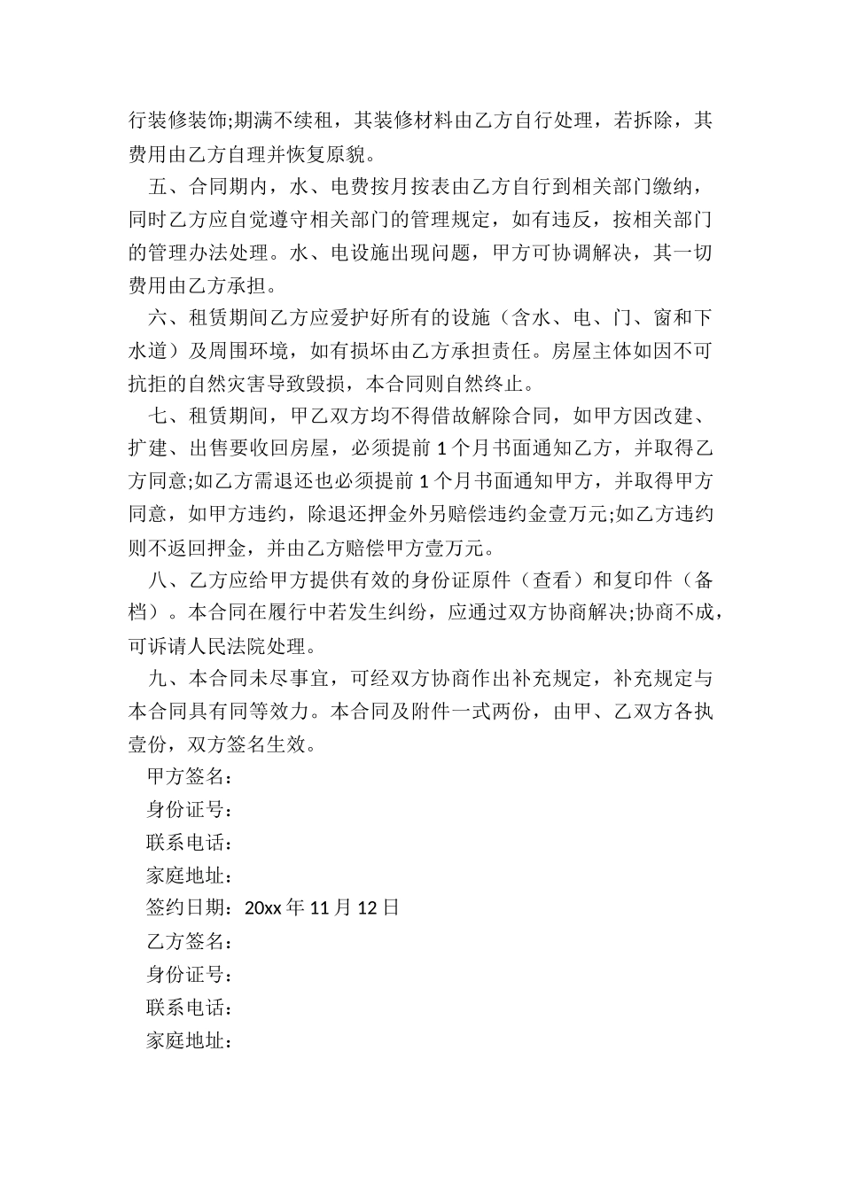 商铺租赁合同(5篇)-租赁合同-_第2页