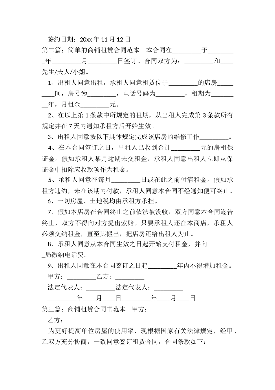 商铺租赁合同(5篇)-租赁合同-_第3页