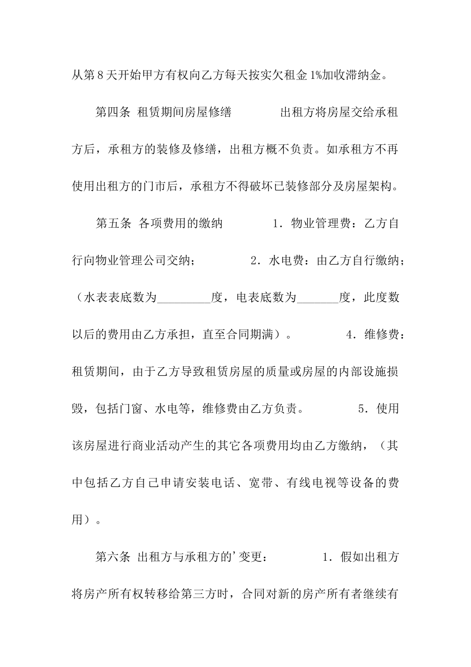 商铺租赁合同(一)_第3页