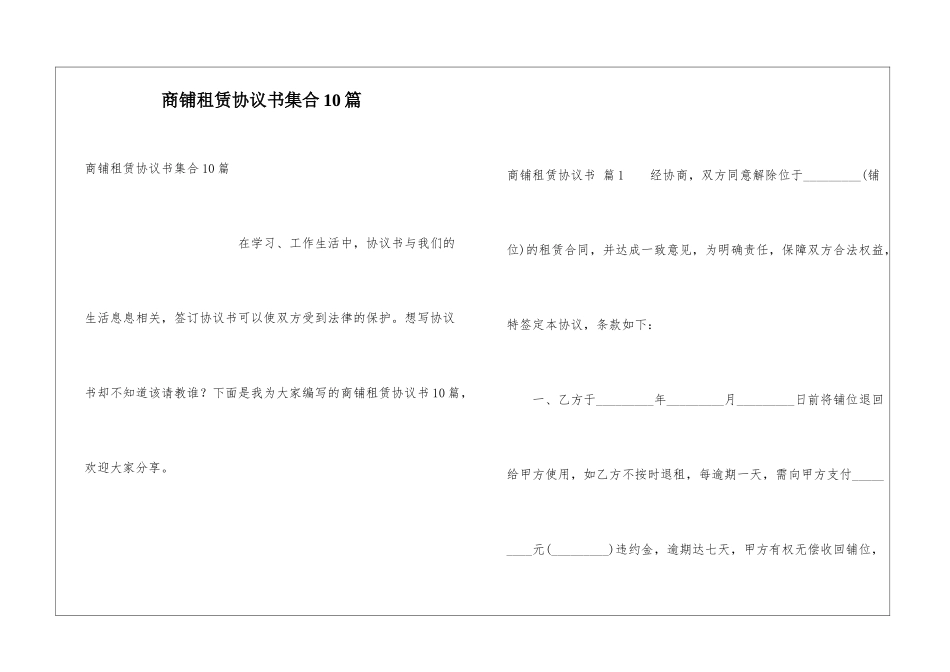 商铺租赁协议书集合10篇_第1页