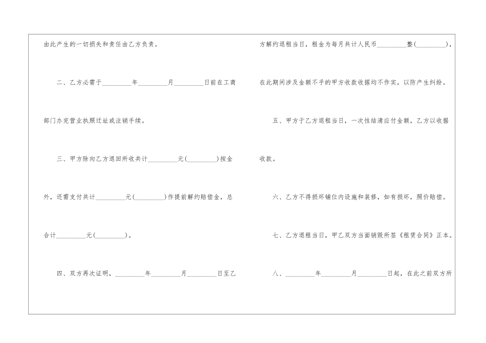 商铺租赁协议书集合10篇_第2页