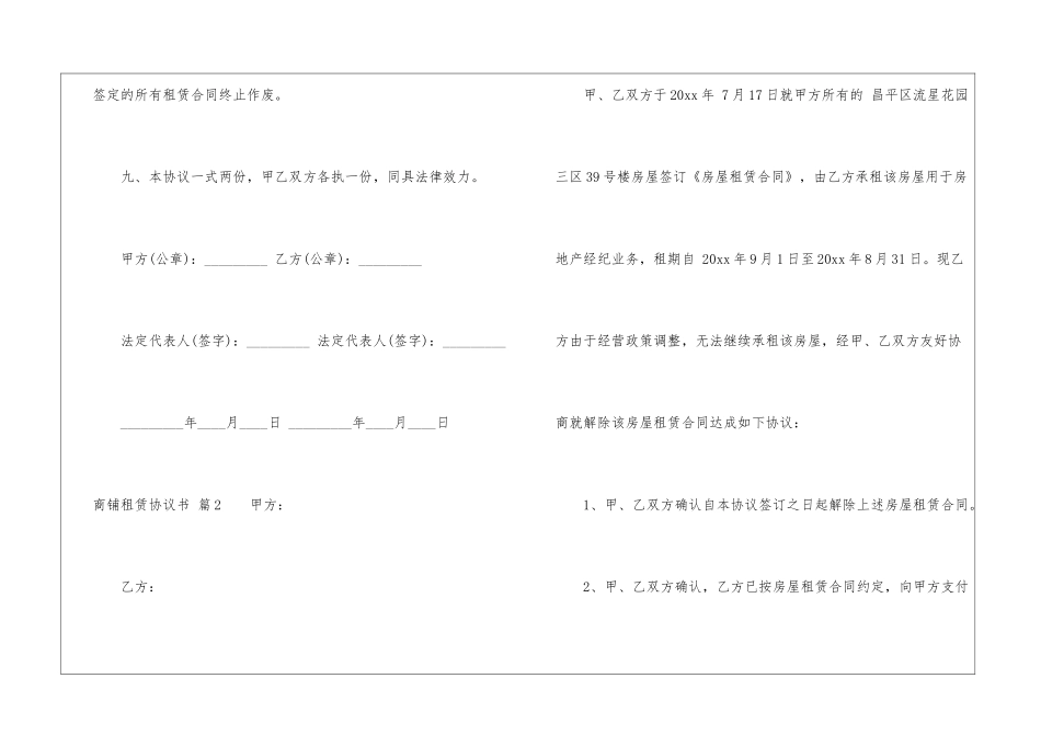 商铺租赁协议书集合10篇_第3页