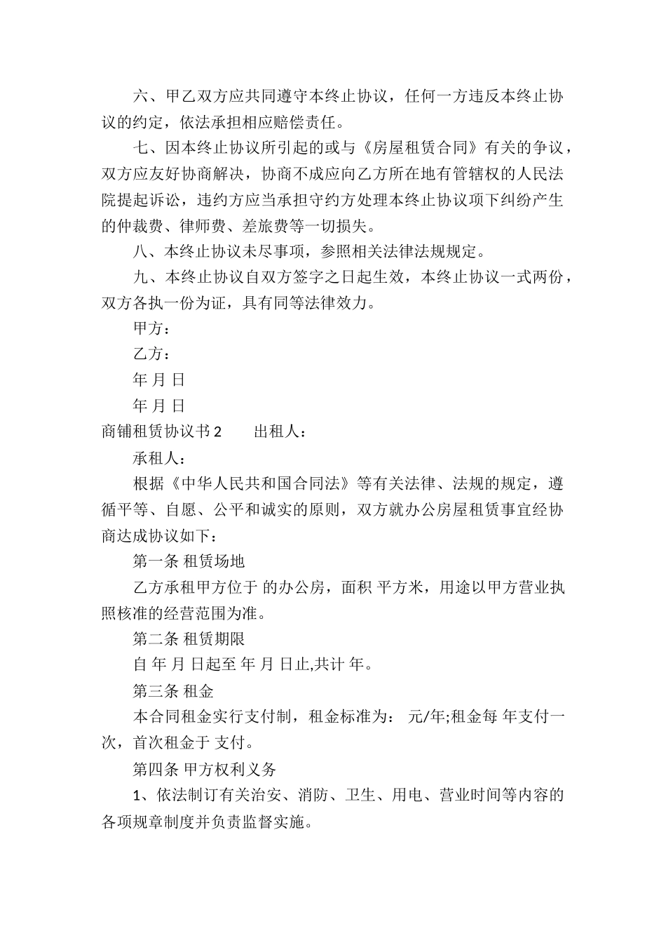 商铺租赁协议书15篇_第2页