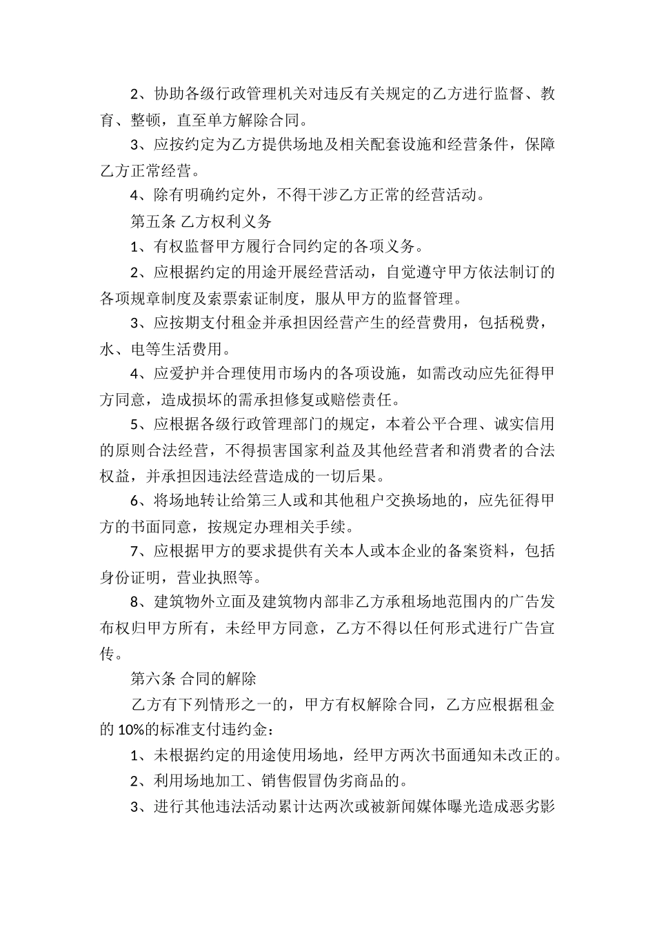 商铺租赁协议书15篇_第3页