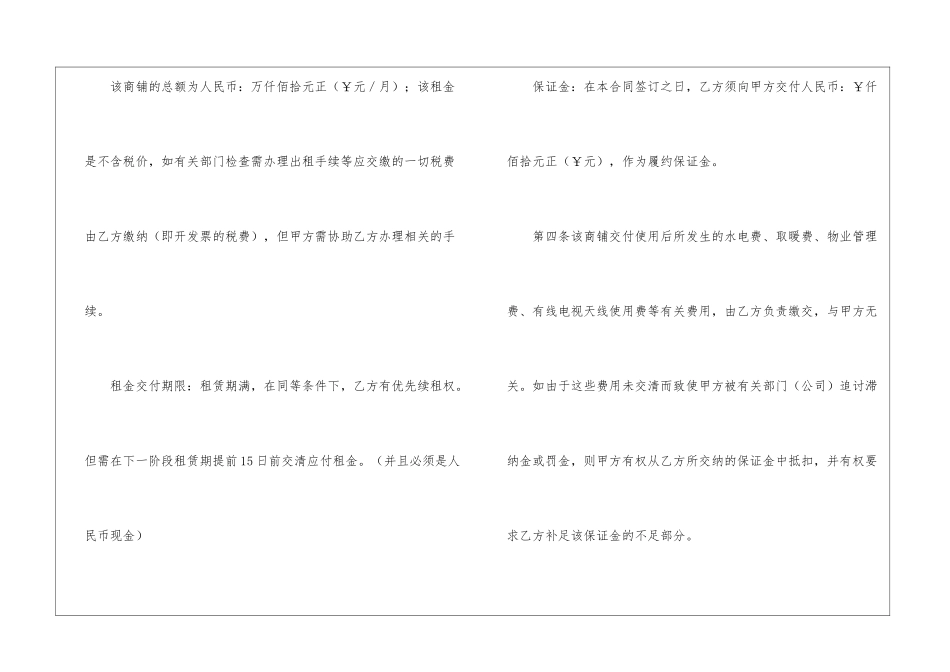 商铺租赁协议书合集8篇_第2页