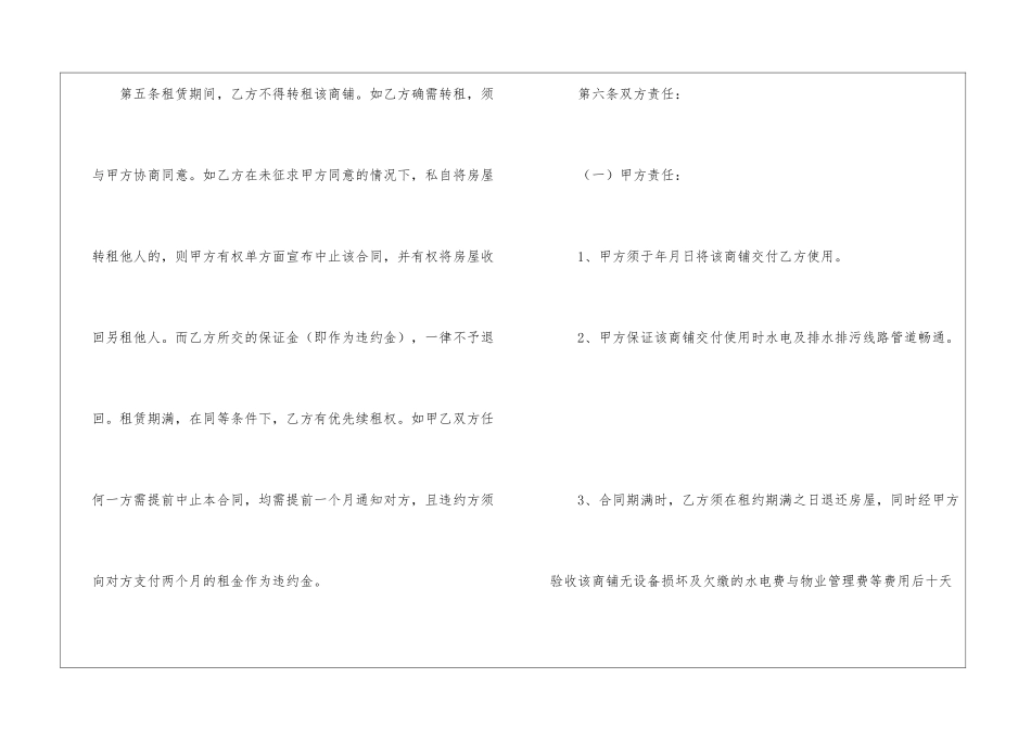 商铺租赁协议书合集8篇_第3页