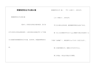 商铺租赁协议书合集8篇